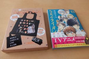 3月のライオン 13巻のあらすじと感想 エコバック情報も コミック アニメ ドラマ情報館